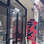 Ramen DANBO West Village