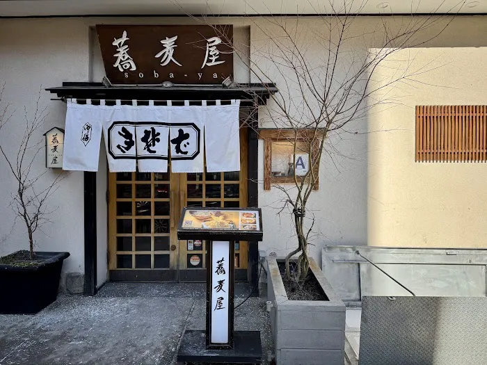 Sobaya Picture 1