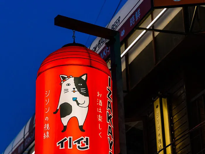 IZAKAYA SEASUN Picture 5