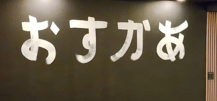 Osakana Midtown Picture 7