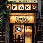 E.A.K. RAMEN and IZAKAYA by Machida Shoten Hell’s Kitchen