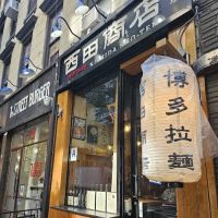 Nishida Sho-ten ico
