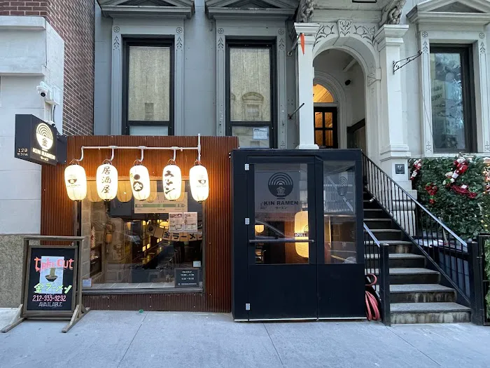 Kin ramen Picture 1