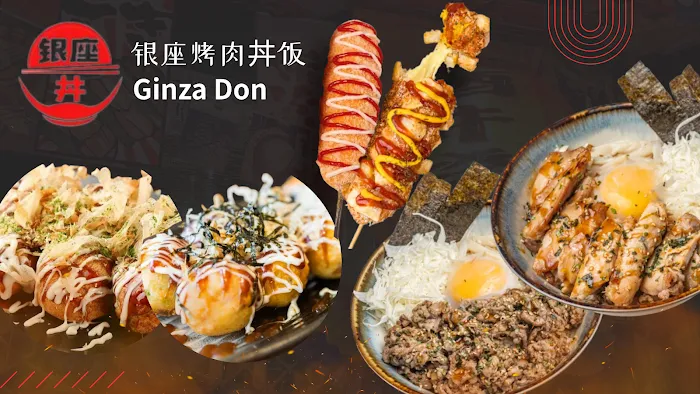 Ginza Don 银座烤肉丼饭 Picture 3