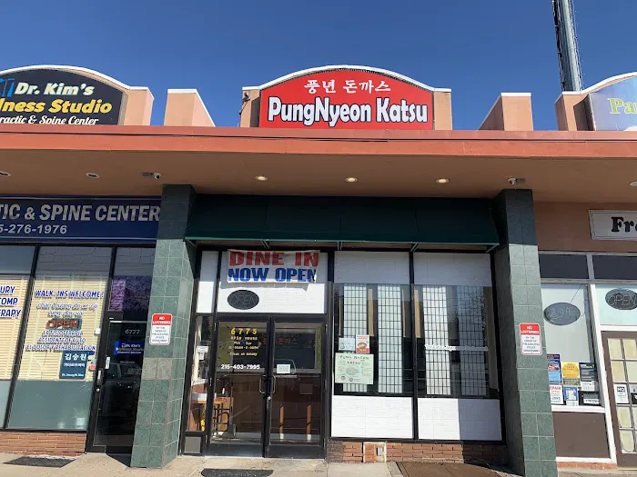 PUNGNYEON KATSU 풍년 돈까스 Picture 1