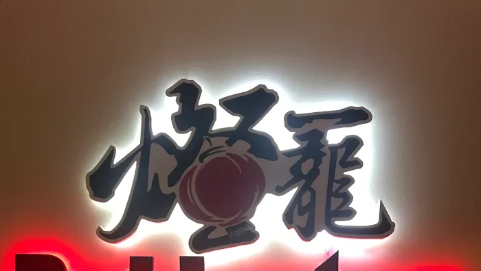 Red Lantern Sushi & Asian Kitchen Picture 2