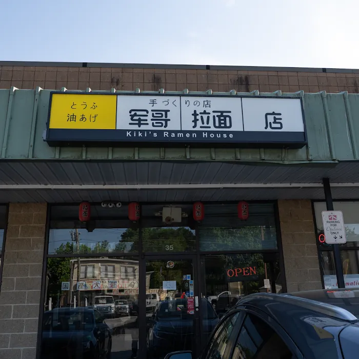 Kiki's Ramen House Picture 6