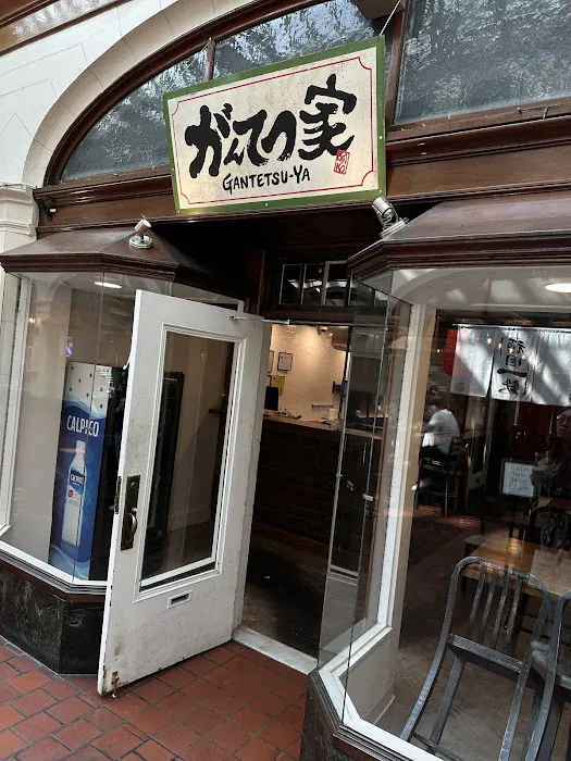 Gantetsu-Ya Picture 8