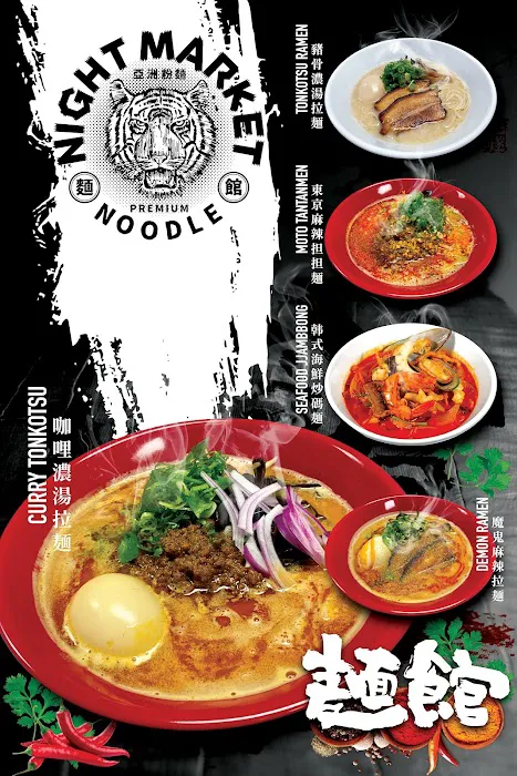Night Market Noodle Picture 1