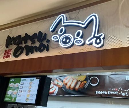 Katsu Omoi