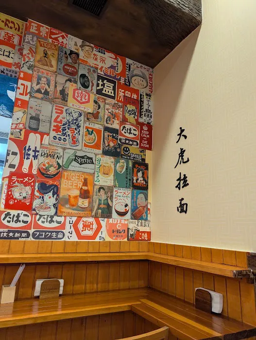 Great Tiger Ramen Picture 10