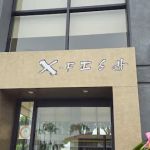 X-Fish Izakaya