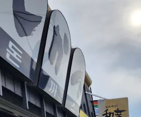 Wako Donkatsu