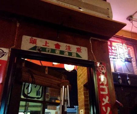 Sake House Miro