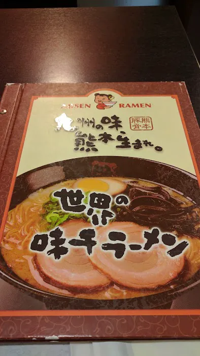 Ajisen Ramen Picture 8