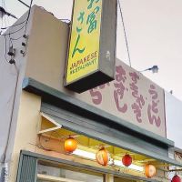 Otomisan Restaurant ico