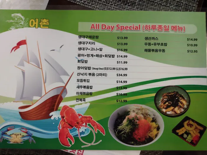 KPL Fish Market Restaurant (어촌횟집)/Fishing Village Sushi Restaurant Picture 3