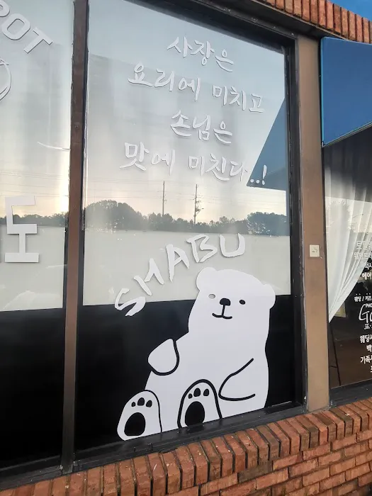 Gom Shabu Shabu Picture 9