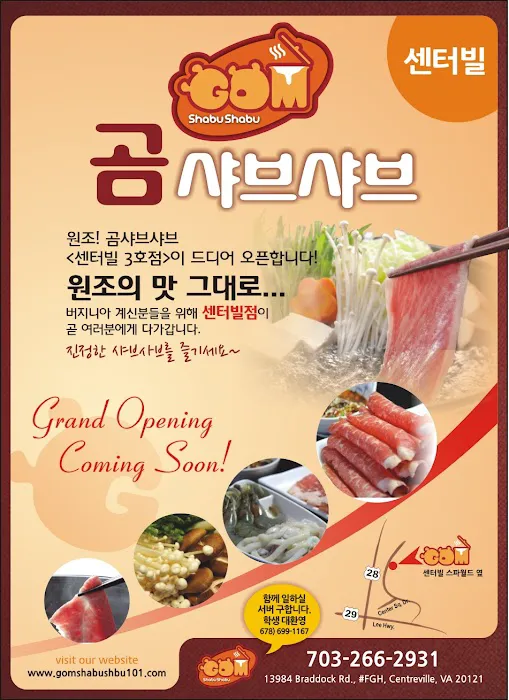 Gom Shabu Shabu - Centreville Picture 4