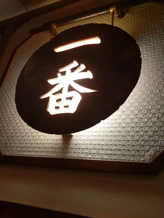 Ichiban Japanese Steak & Seafood Restaurant Picture 5