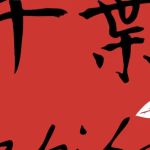 Chiba
